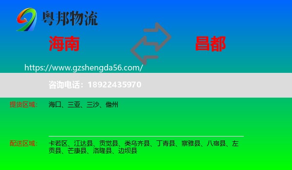 海南到昌都物流专线