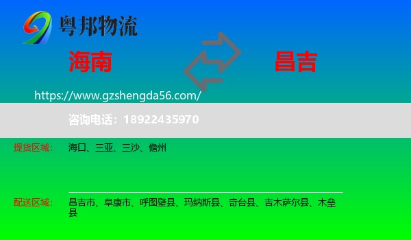 海南到昌吉物流专线