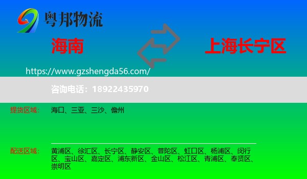 海南到长宁区物流专线