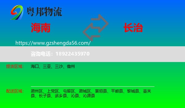 海南到长治物流专线