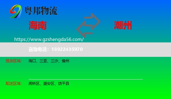海南到潮州物流专线