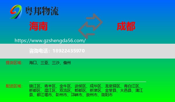 海南到成都专线
