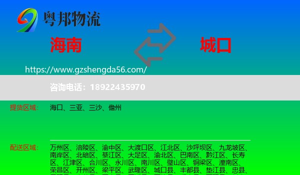 海南到城口县物流专线