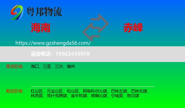海南到赤峰物流专线