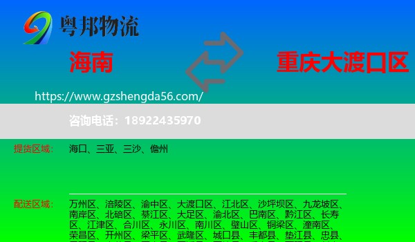 海南到大渡口区物流专线