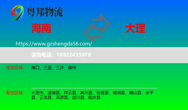 海南到大理物流专线