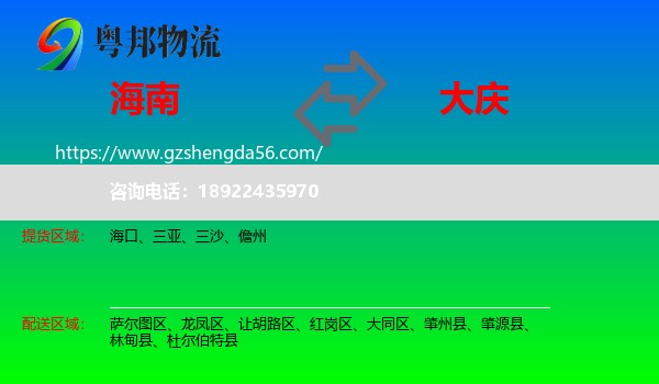 海南到大庆物流专线