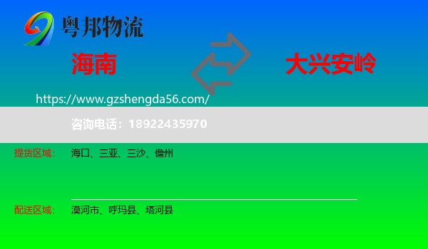 海南到大兴安岭物流专线
