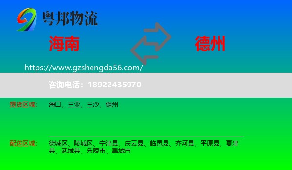 海南到德州物流专线
