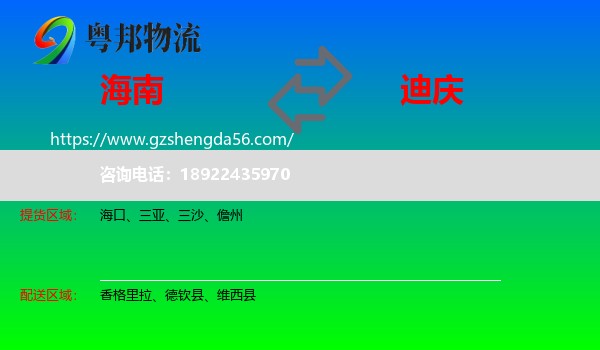海南到迪庆物流专线