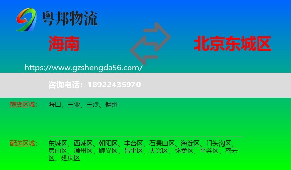 海南到东城区物流专线
