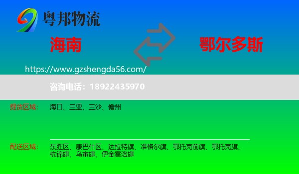 海南到鄂尔多斯物流专线