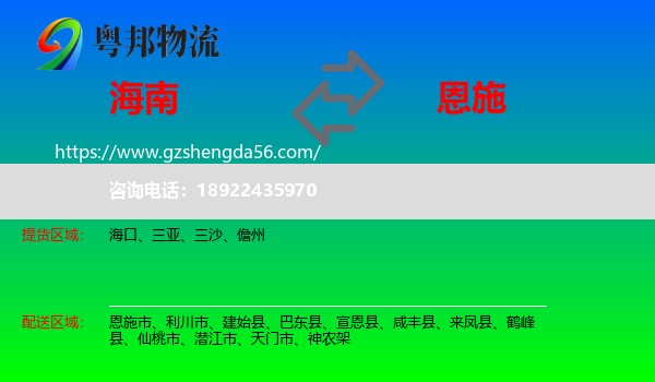 海南到恩施物流专线