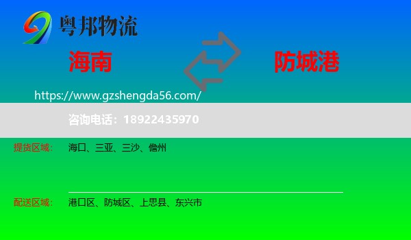 海南到防城港物流专线