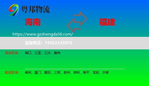 海南到福建物流专线