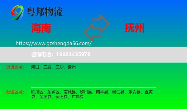 海南到抚州物流专线