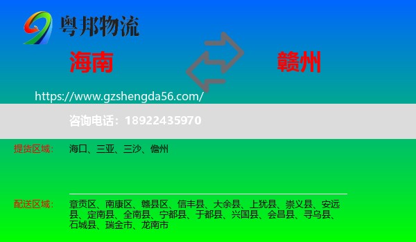 海南到赣州物流专线