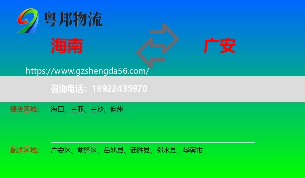 海南到广安物流专线