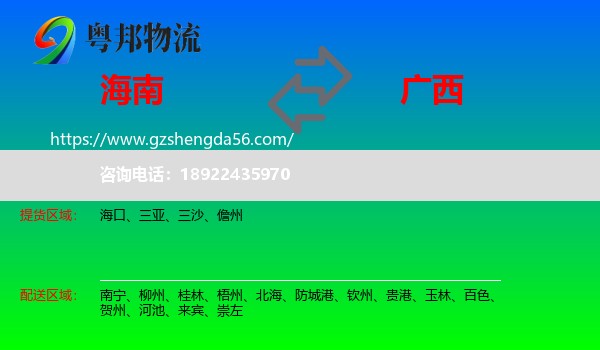 海南到广西物流专线