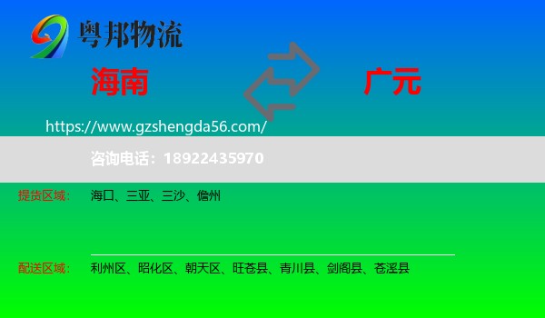 海南到广元物流专线