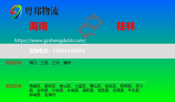 海南到桂林物流专线