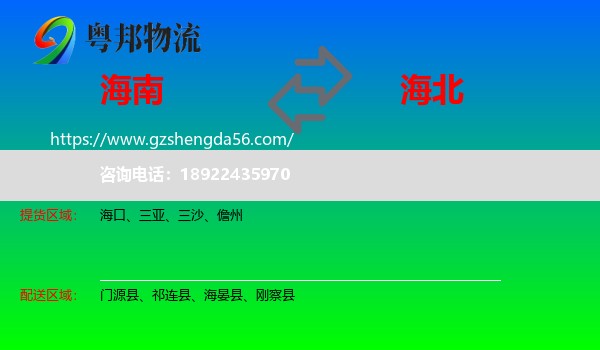 海南到海北物流专线