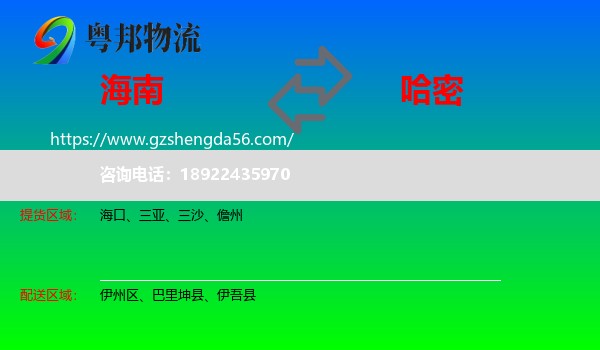 海南到哈密物流专线