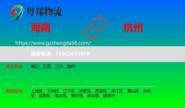 海南到杭州专线