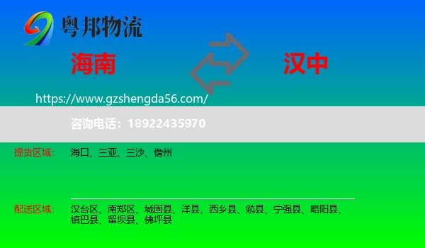 海南到汉中物流专线