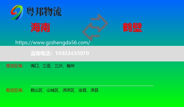 海南到鹤壁物流专线