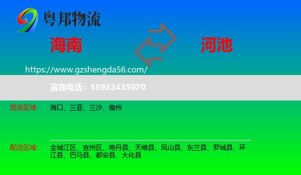 海南到河池物流专线