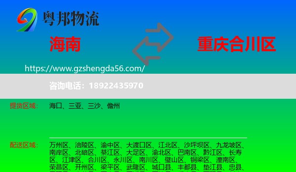 海南到合川区物流专线