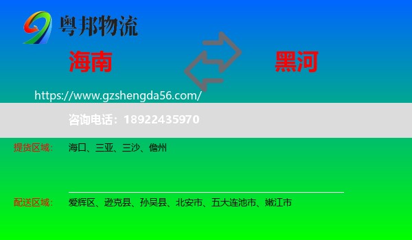 海南到黑河物流专线
