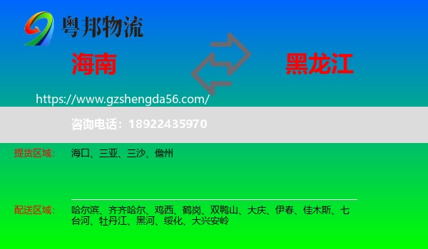 海南到黑龙江物流专线