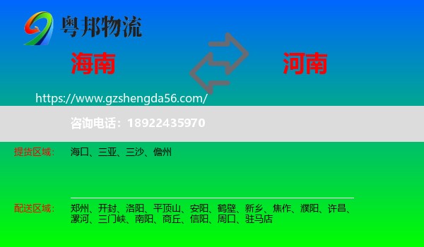 海南到河南物流专线