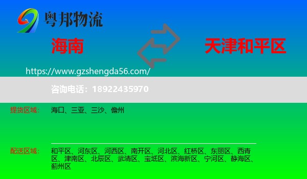 海南到和平区物流专线
