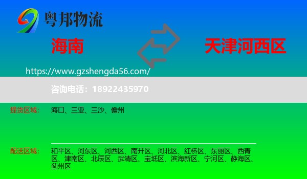 海南到河西区物流专线