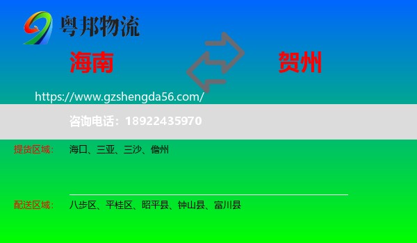 海南到贺州物流专线