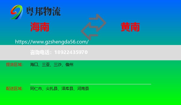 海南到黄南物流专线