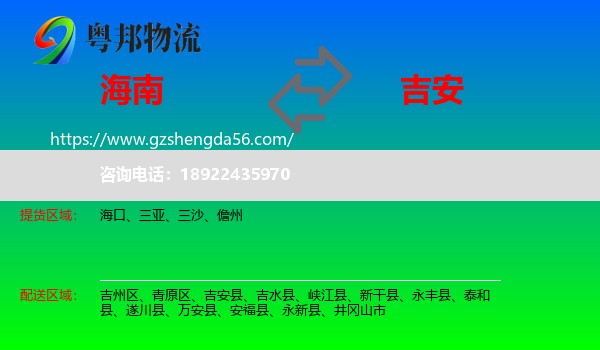 海南到吉安物流专线