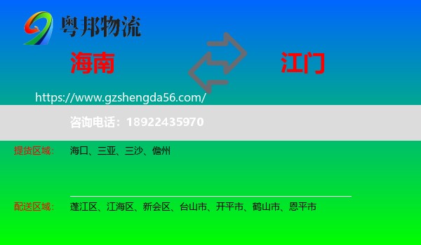 海南到江门物流专线