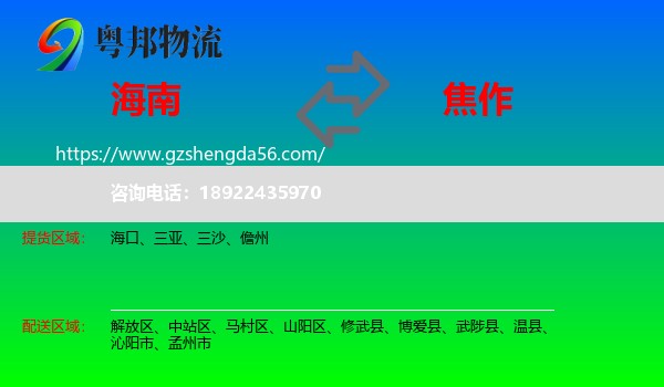 海南到焦作物流专线