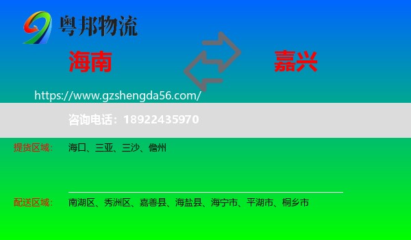 海南到嘉兴物流专线