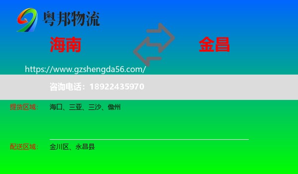 海南到金昌物流专线
