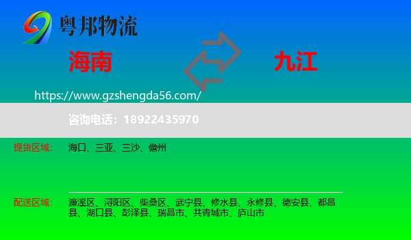 海南到九江物流专线