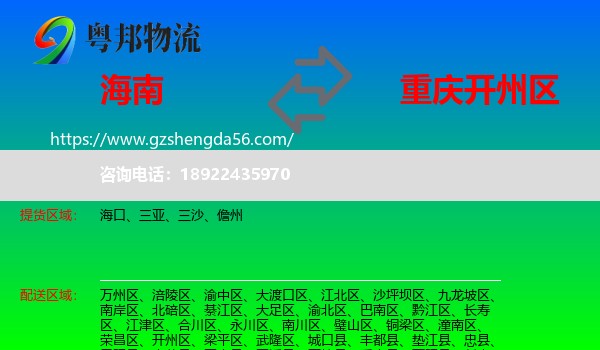 海南到开州区物流专线