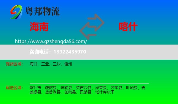 海南到喀什物流专线