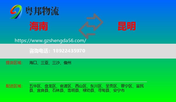 海南到昆明专线