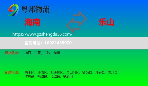 海南到乐山物流专线