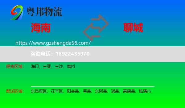 海南到聊城物流专线